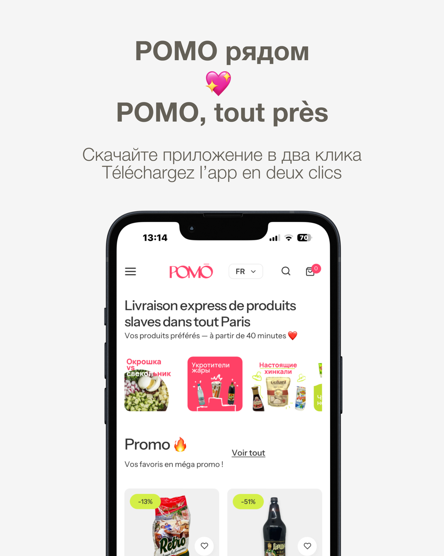 Bannière promotionnelle pour l’application mobile Pomo.bio. Téléchargement en 2 clics, livraison express de produits slaves à Paris. Épicerie russe à portée de main.