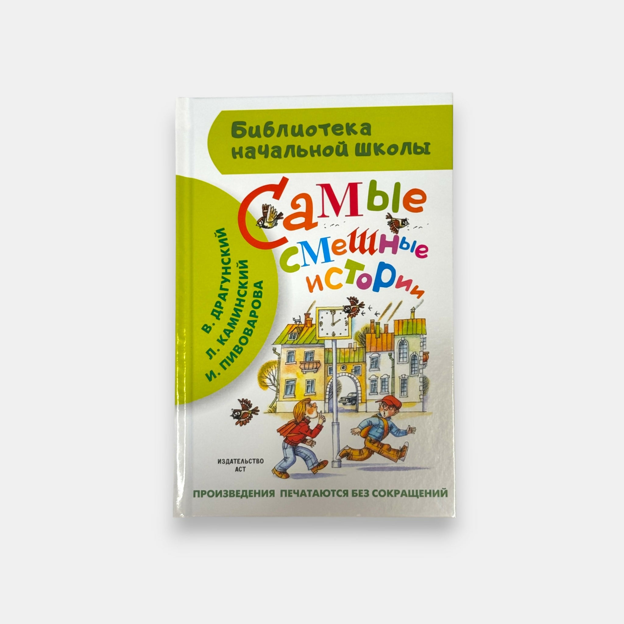 Vue de face de la couverture du livre « Les Histoires les plus drôles », recueil humoristique pour enfants, épicerie slave Pomo.bio avec livraison rapide à Paris.