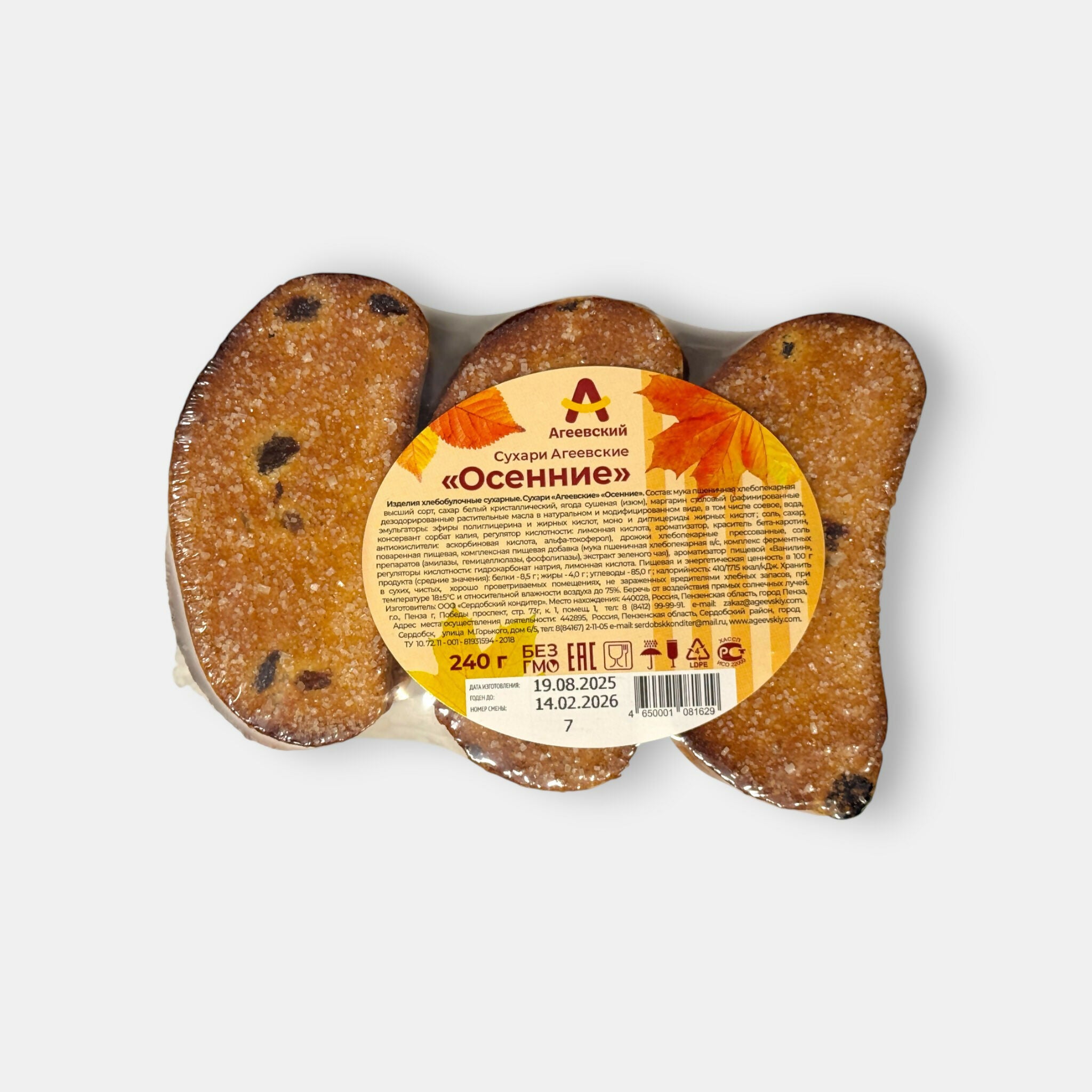 Vue de face d’un paquet de biscottes sucrées aux raisins, 240 g, tranches croustillantes avec fruits moelleux, épicerie slave Pomo.bio avec livraison rapide à Paris.