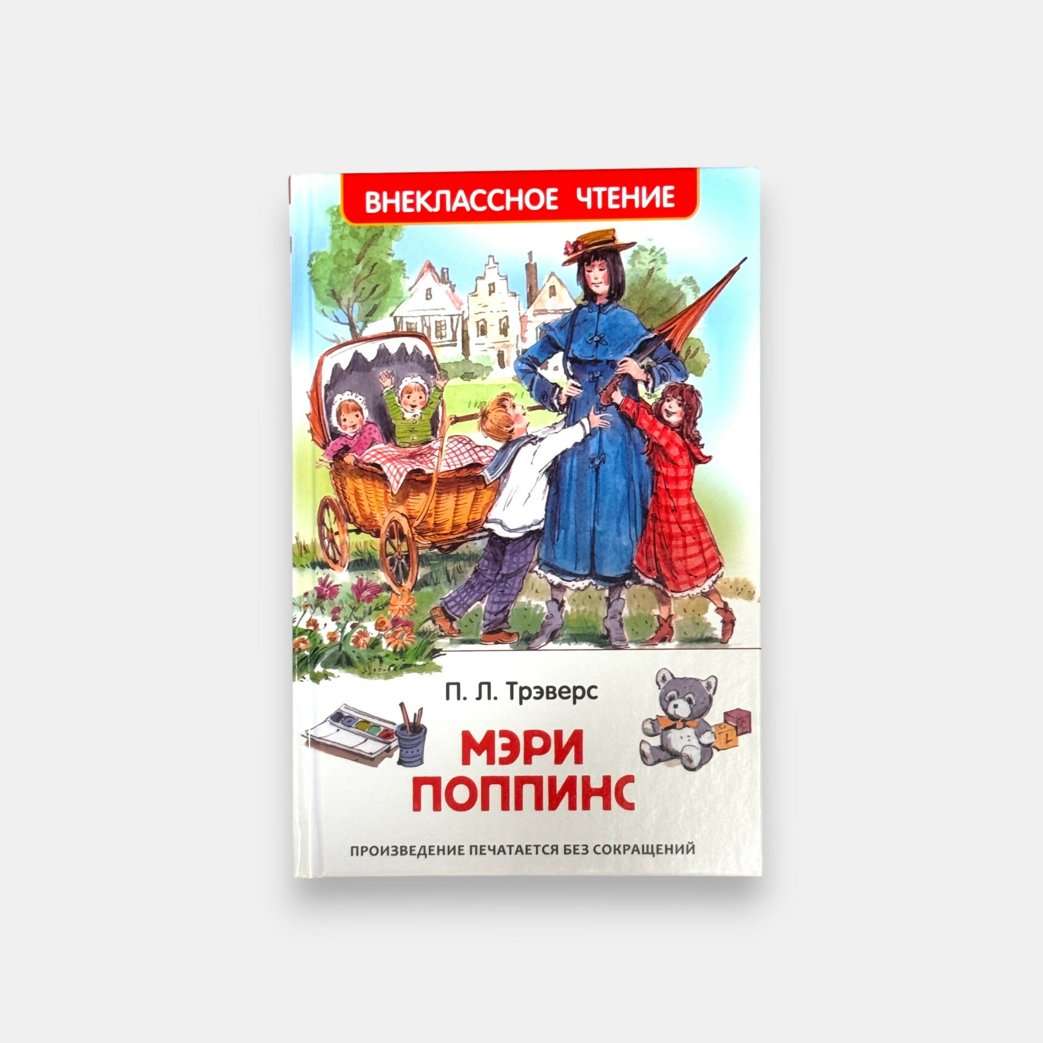 Vue de face de la couverture du livre « Mary Poppins » de P. L. Travers, édition illustrée pour enfants, épicerie slave Pomo.bio avec livraison rapide à Paris.