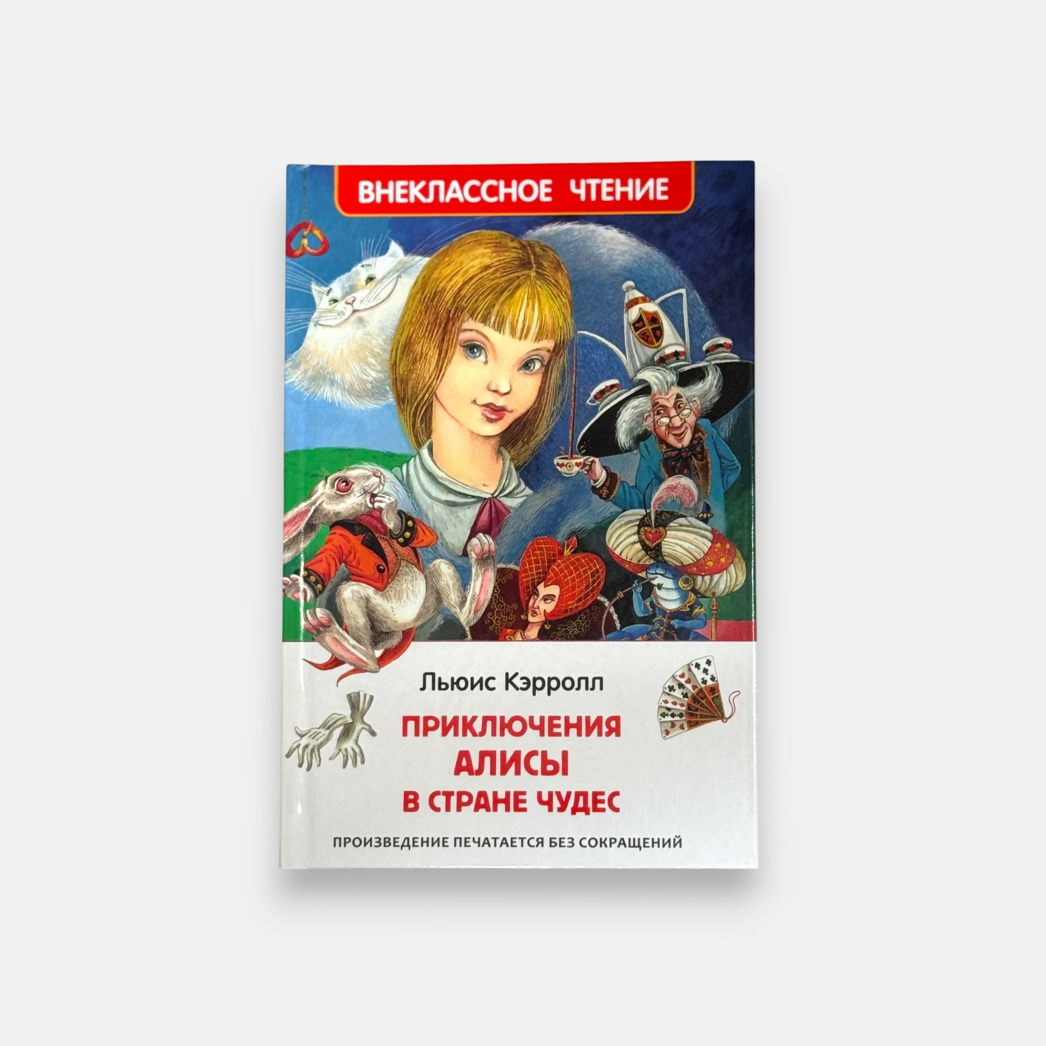 Vue de face de la couverture du livre « Les Aventures d’Alice au pays des merveilles » de Lewis Carroll, édition illustrée pour enfants, disponible chez Pomo.bio avec livraison rapide à Paris.