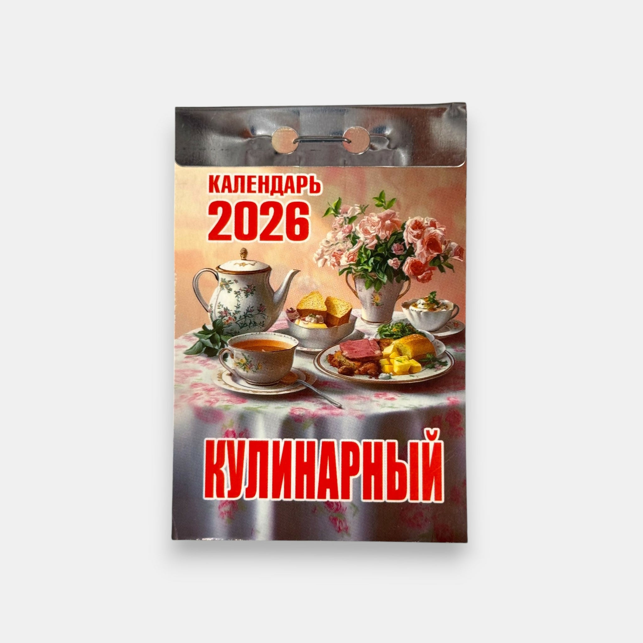 Calendrier à effeuiller 2026 «Cuisine», 1 pièce