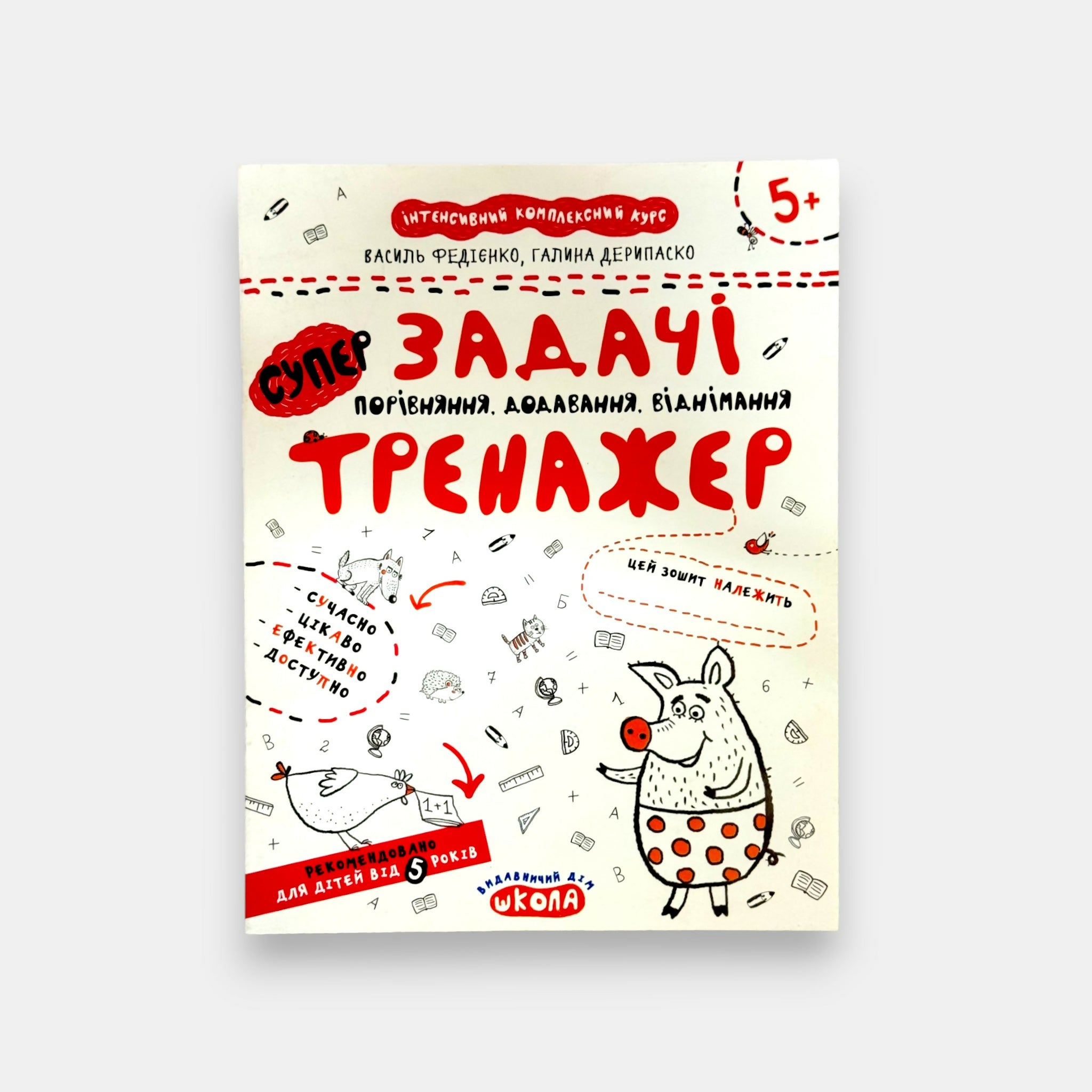 Cahier d’exercices de mathématiques en ukrainien pour enfants dès 5 ans, couverture illustrée avec dessins ludiques, disponible chez Pomo.bio, épicerie slave à Paris.