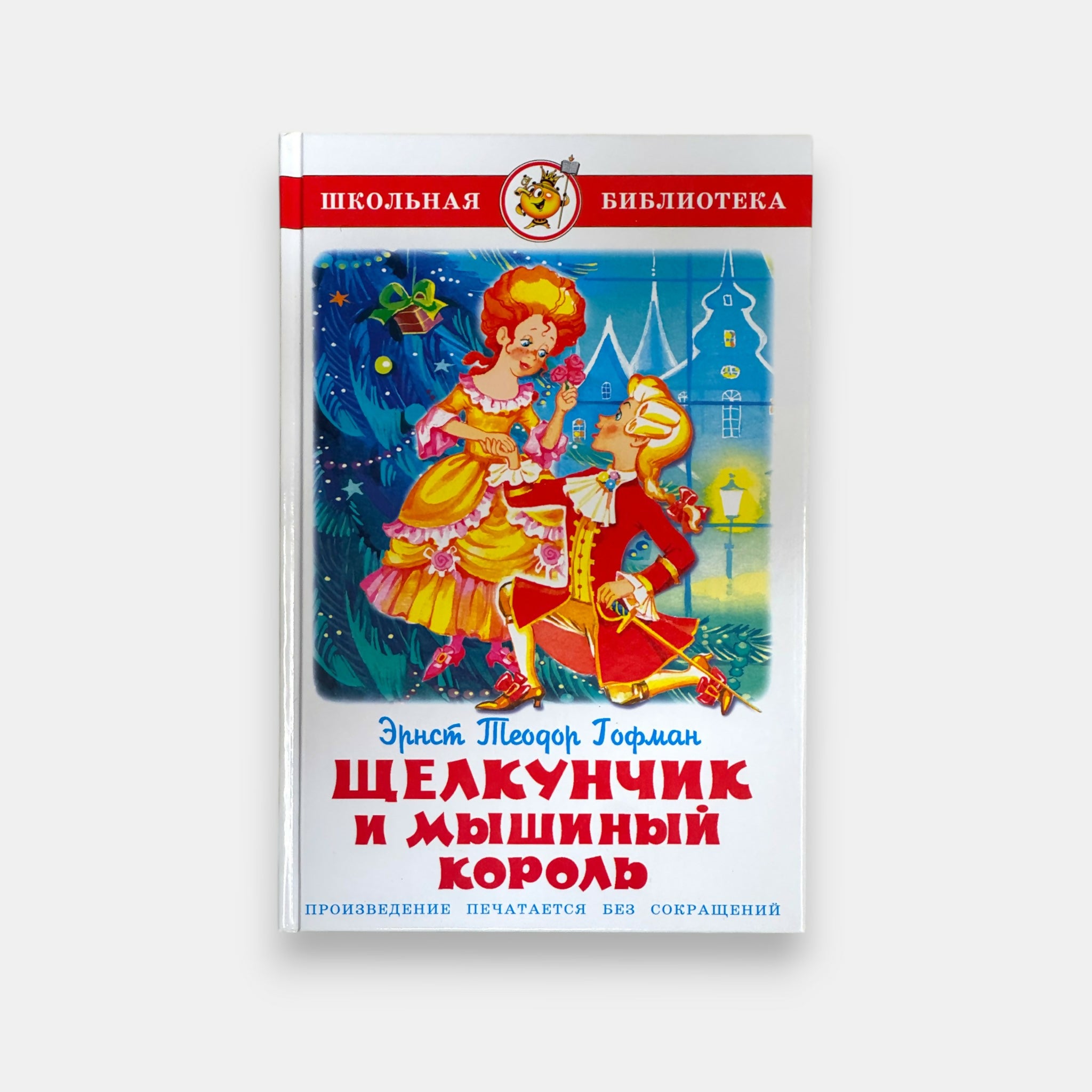 Couverture illustrée du conte “Casse-Noisette et le Roi des souris”, scène féerique de Noël avec personnages colorés, livre jeunesse proposé par Pomo.bio, épicerie slave à Paris.