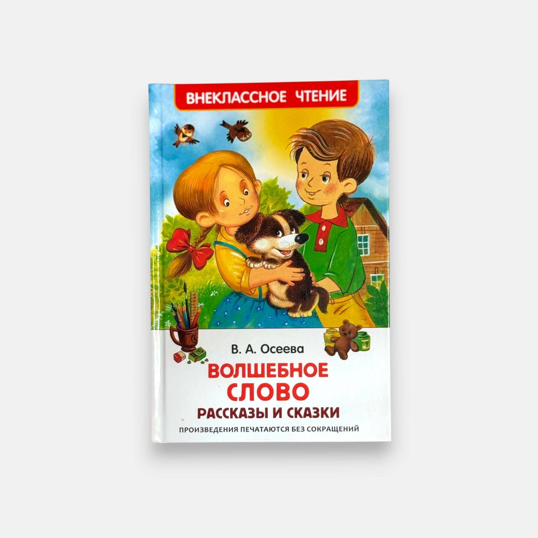 Vue de face de la couverture du livre « Le Mot magique, contes et récits » de Valentina Ossééva, édition illustrée pour enfants, disponible chez Pomo.bio avec livraison rapide à Paris.