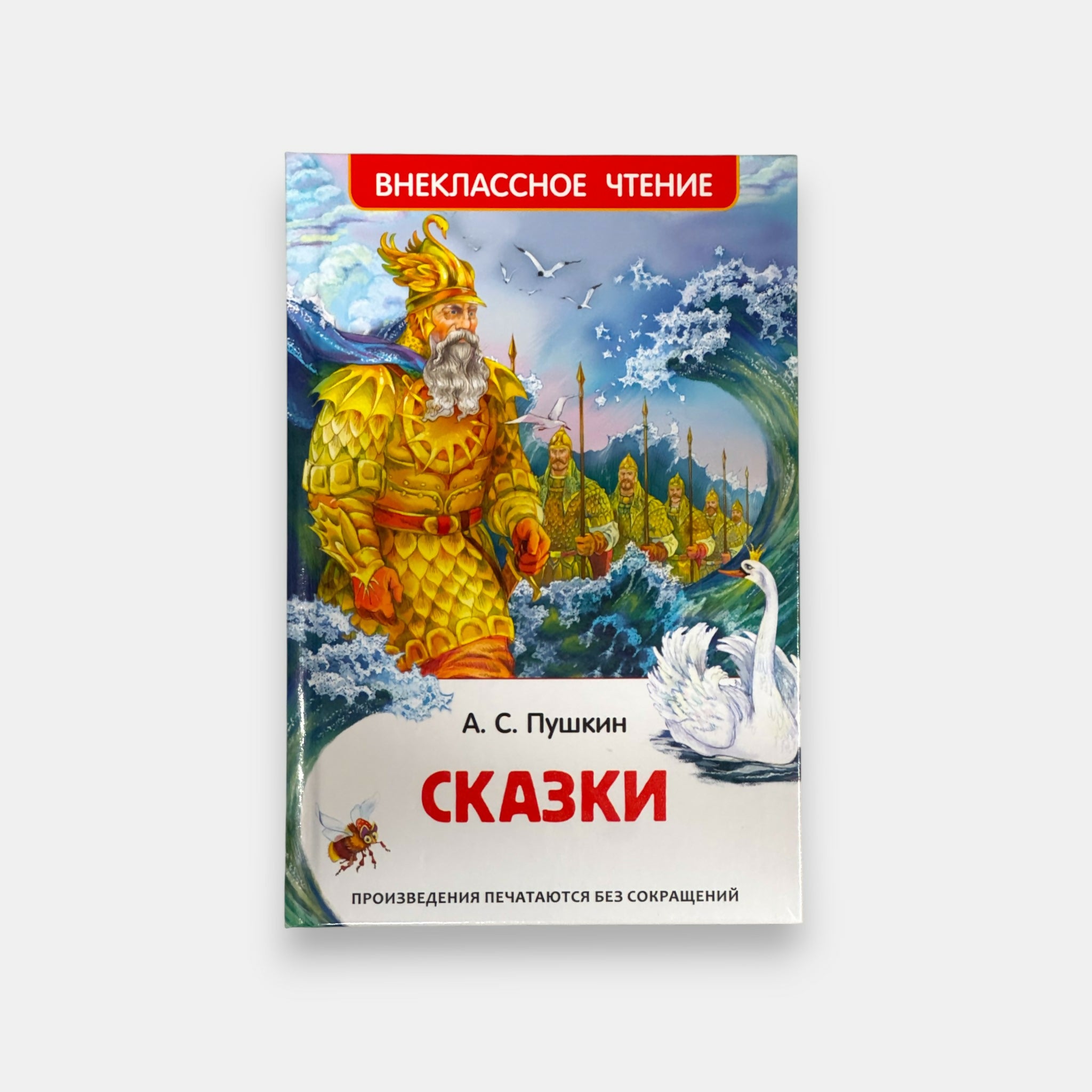 Couverture d’un livre de contes d’Alexandre Pouchkine, illustration colorée avec personnages et décor féerique, ouvrage jeunesse proposé par Pomo.bio, épicerie slave à Paris.