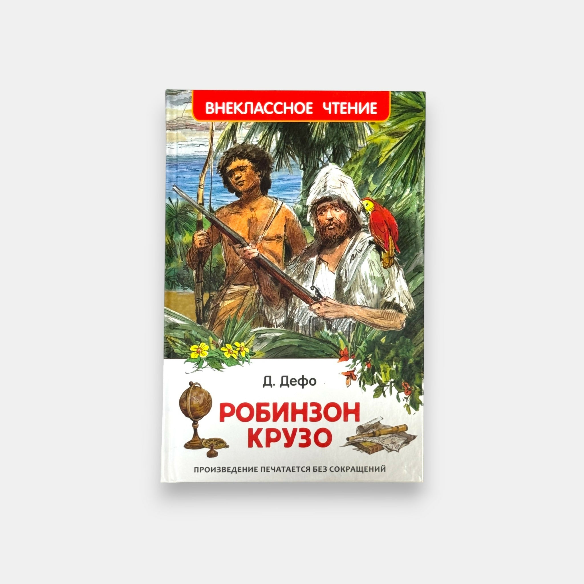 Vue de face de la couverture du roman d’aventure « Robinson Crusoé » de Daniel Defoe, édition illustrée, épicerie slave Pomo.bio avec livraison rapide à Paris.